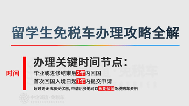 中企誠誼留學生免稅車